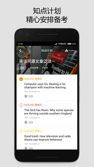知点考研手机版