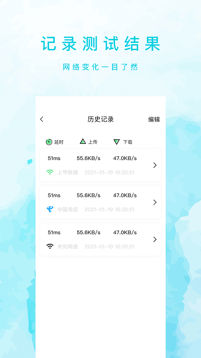 网速检测大师官方版(改名网速测试大师)