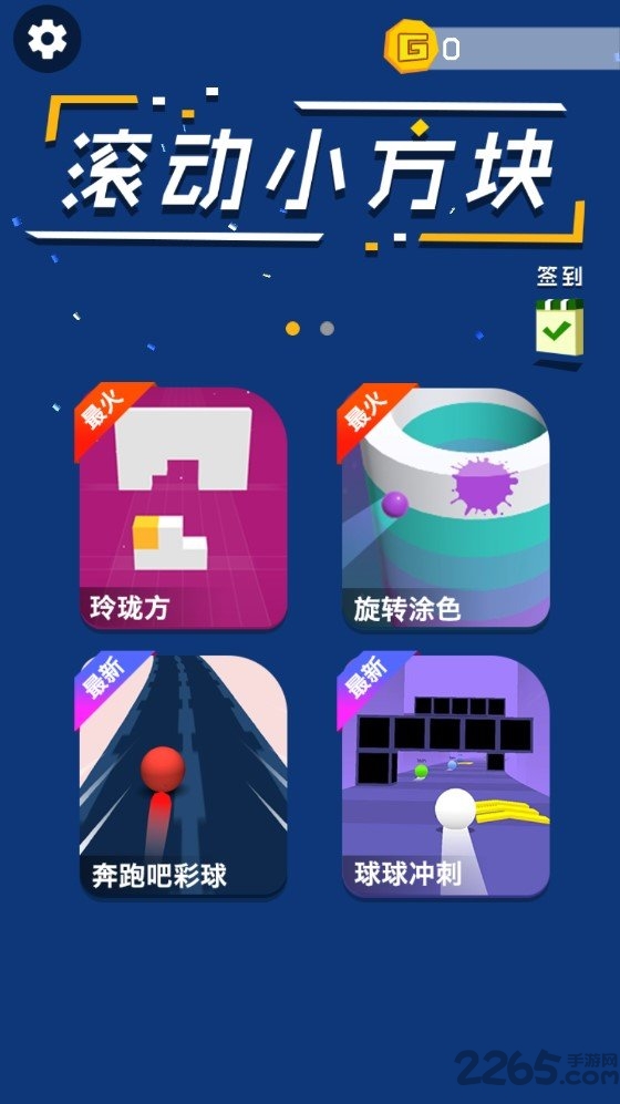 滚动小方块最新版