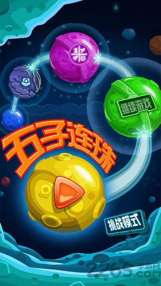 彩球连线游戏