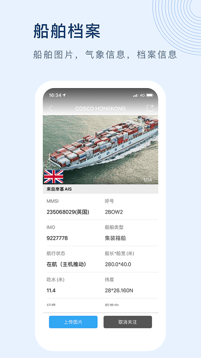 船讯网船舶动态查询官方版