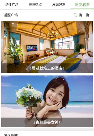 青驿旅游