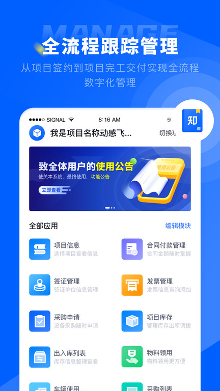 仝友知工程官方版