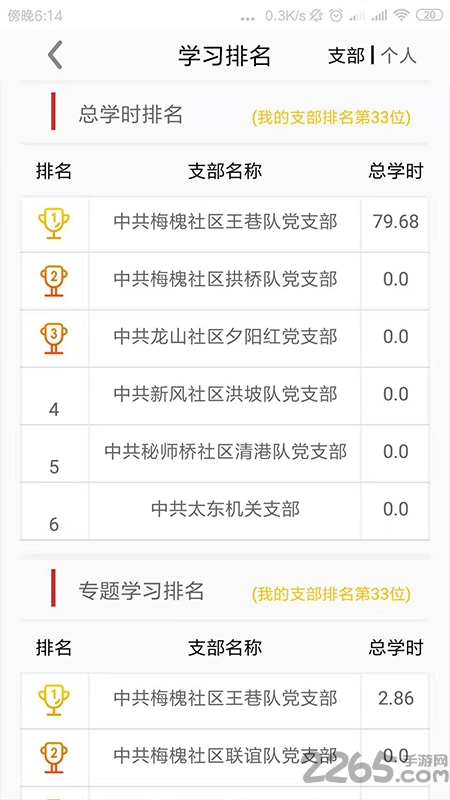 领航党建云下载