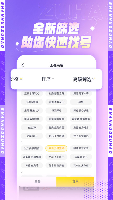 山火租号平台 山火租号app手机版下载