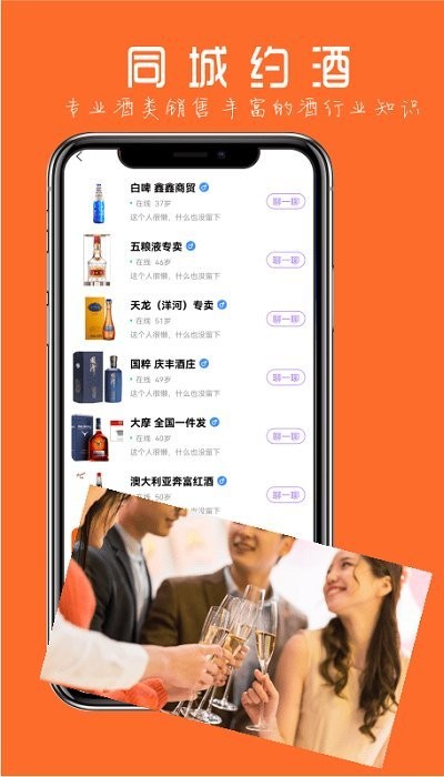 约个小酒 约个小酒app手机版2021下载