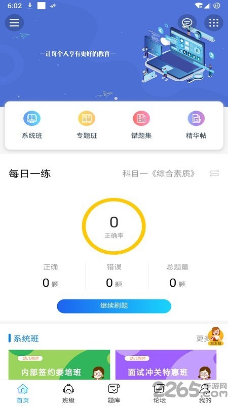 师大教育培训机构 师大教育app下载