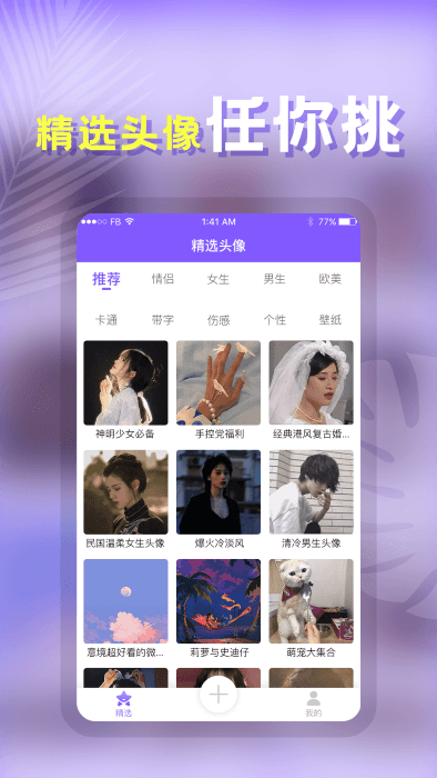 头像助手app最新版