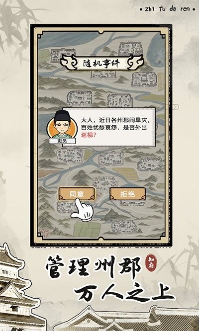 知府大人模拟游戏