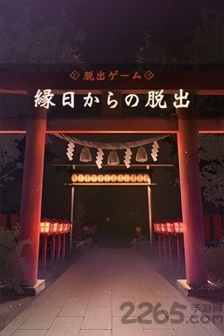 脱出游戏从庙会的那天逃离游戏