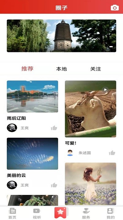 襄平融媒客户端