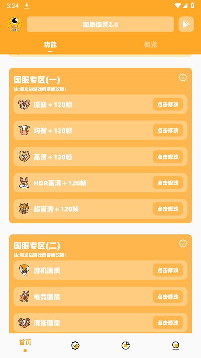 超人画质助手app官方版