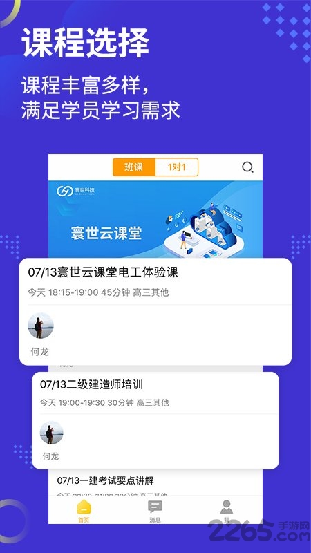  寰世云课堂app下载