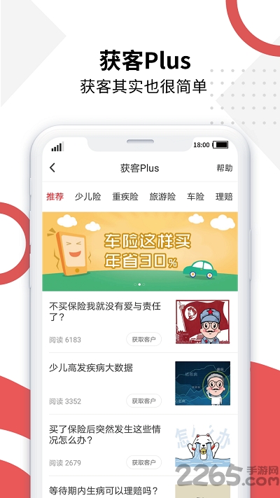保秘书app