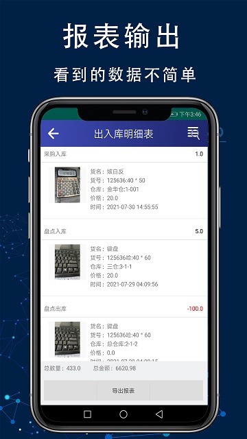 智造工厂进销存管理系统软件