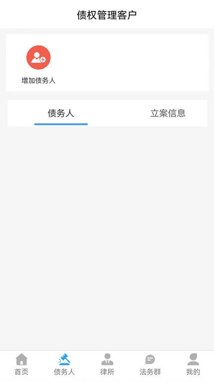 法正义客户端