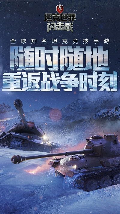 坦克世界闪击战草花版