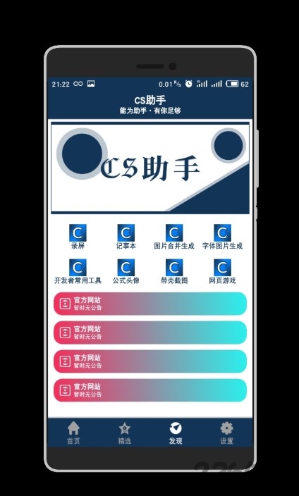 cs助手手机版
