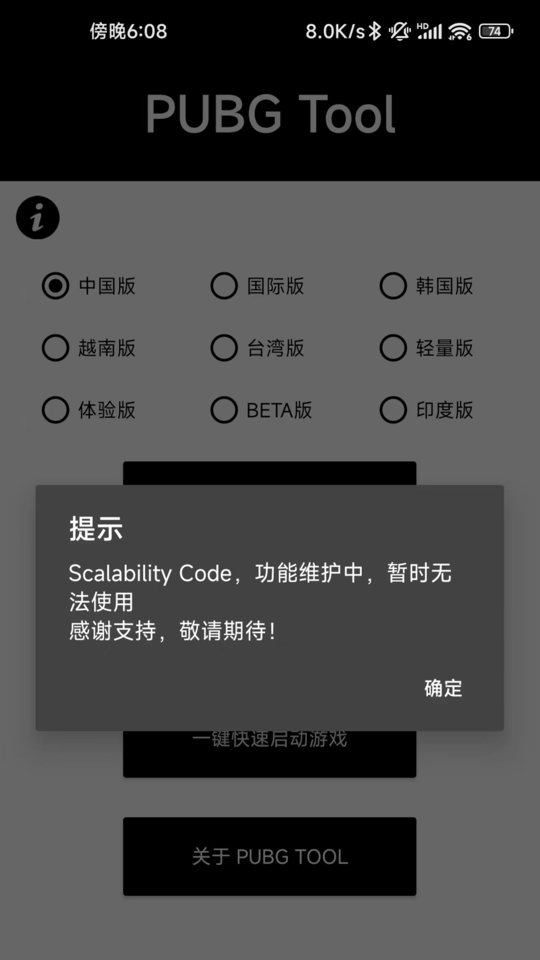 120帧画质助手软件免费版(pubg tool) 120帧画质助手下载免费正版app