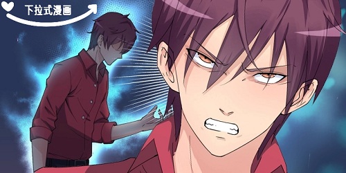 下拉式漫画