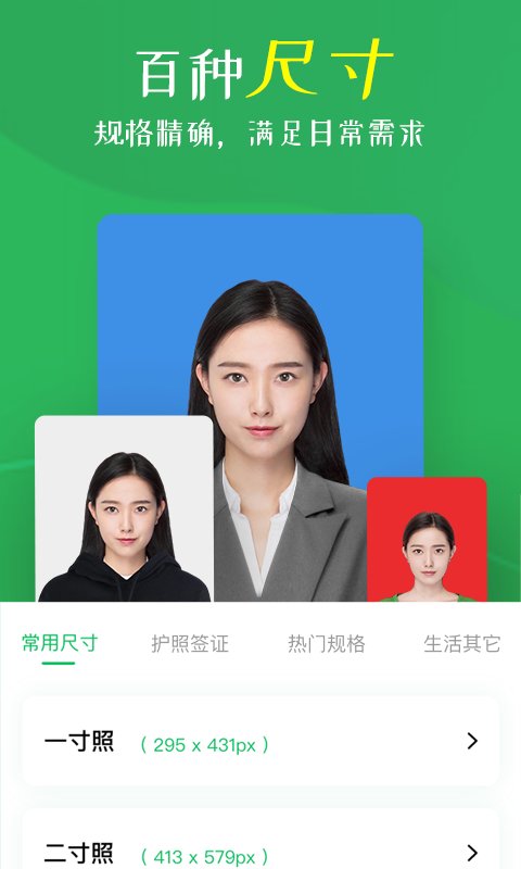 砾捷智能证件照相机手机版