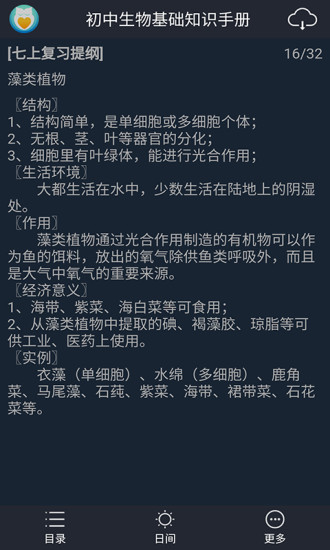 初中生物知识手册