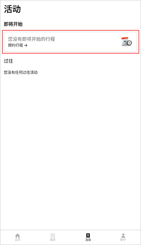 优步打车方法