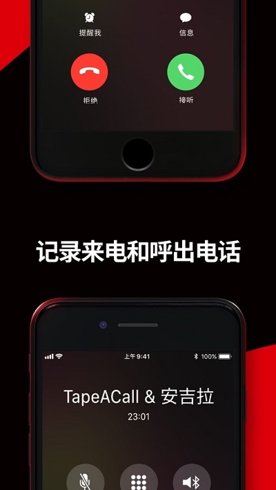 tapeacall手机版