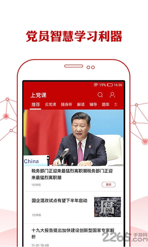 人民党建云app 人民党建云官方版下载