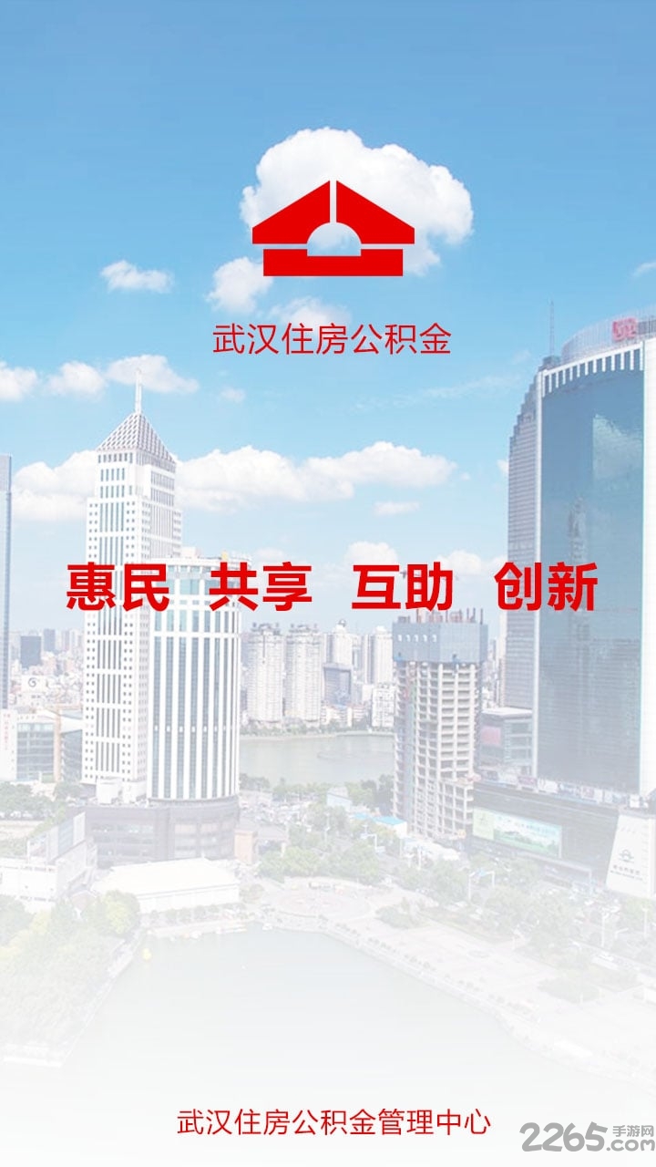 武汉公积金手机客户端 武汉公积金app下载