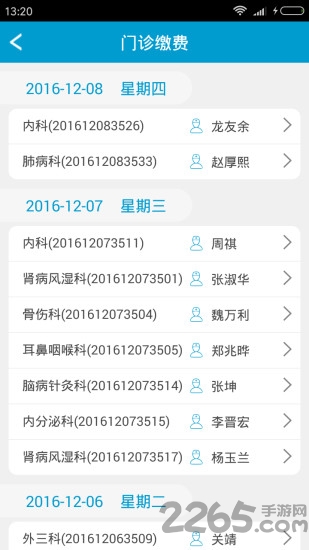 惠民医疗手机版 惠民医疗app