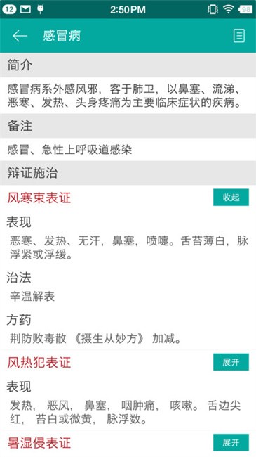 大中医宝典手机版