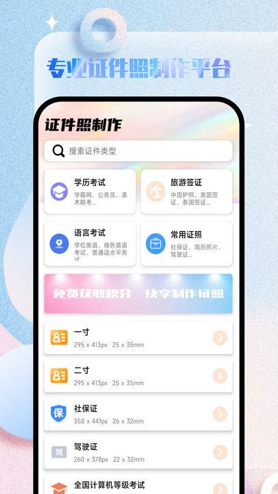 极美证件照官方版