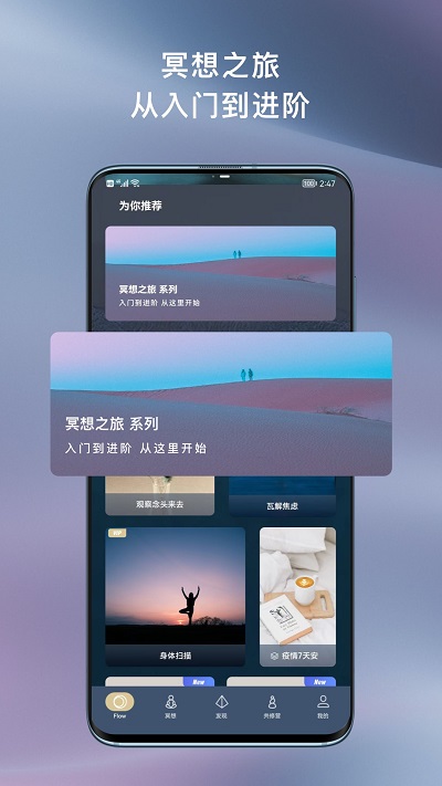 flow冥想app flow冥想官方版下载