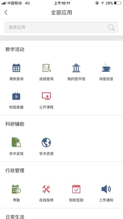 智慧首义app下载