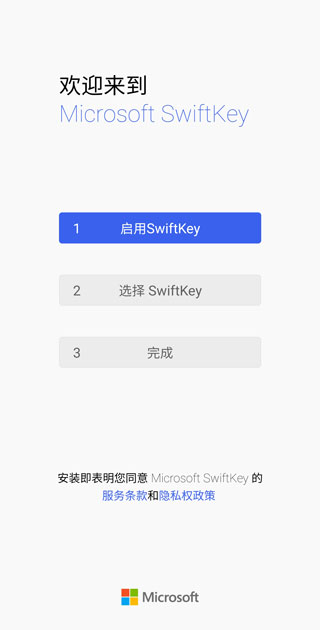 swiftkey输入法设置教程