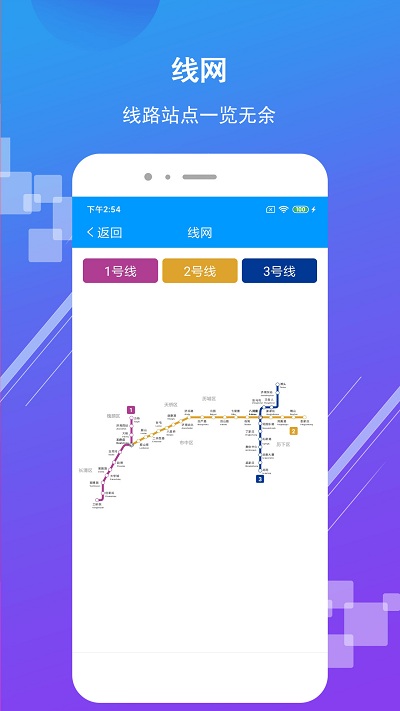 济南地铁软件官方版