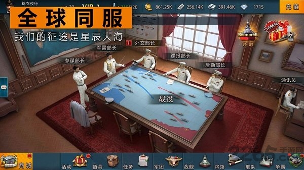 战舰启航手游