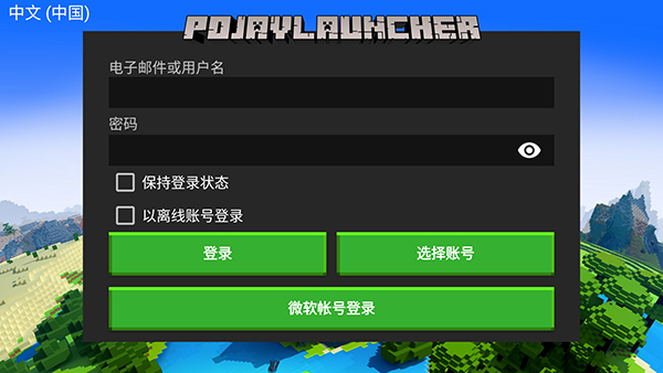 我的世界java启动器手机版使用攻略 我的世界java启动器手机版使用攻略