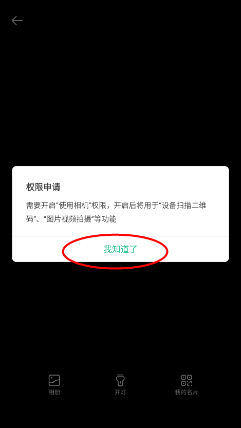 4399游戏盒如何扫码登录