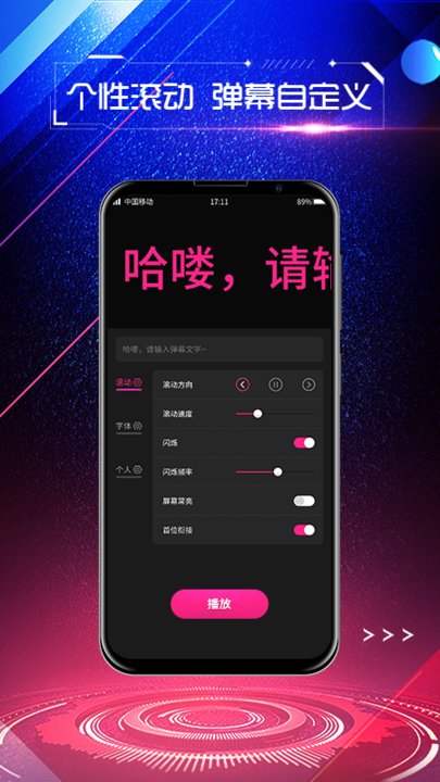 嗨屏手持弹幕app下载