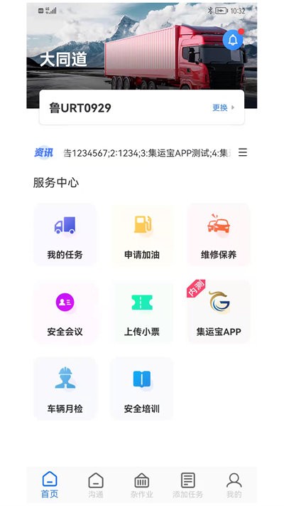 大同道司机软件