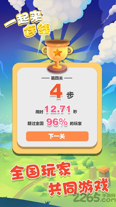 一起来连线最新版