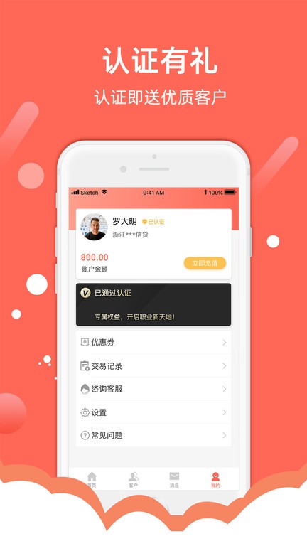 开单超人平台 开单超人app下载