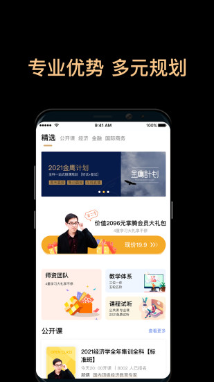 掌腾考研官方版(改名为掌成集训营)