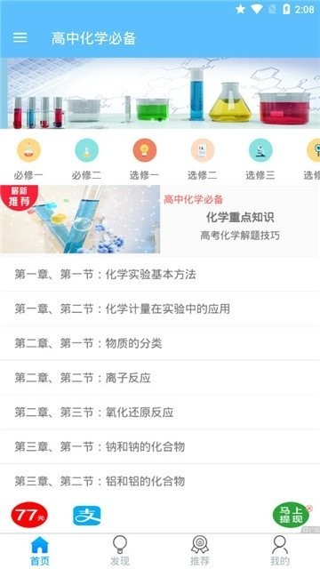 高中化学必备app