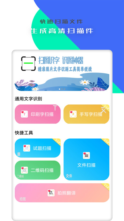 万能识别王app