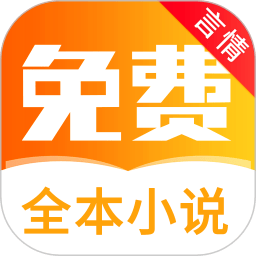 全本免费言情小说阅读app(醒读)