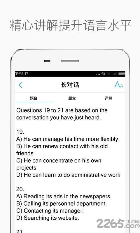 2018英语四六级听力真题