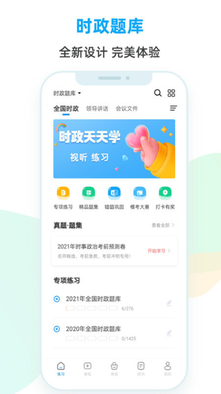 时政题库app手机版